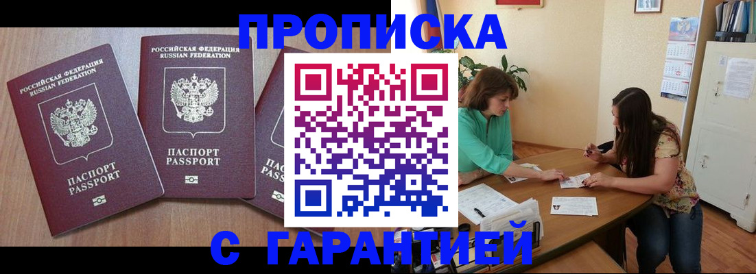 прописка штамп в Воскресенске