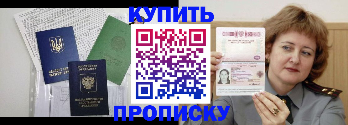 прописка для военкомата в Воскресенске