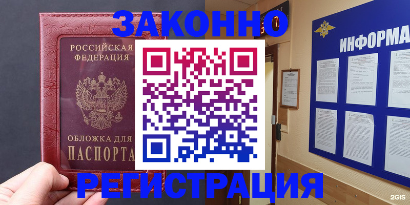 где прописаться в Воскресенске