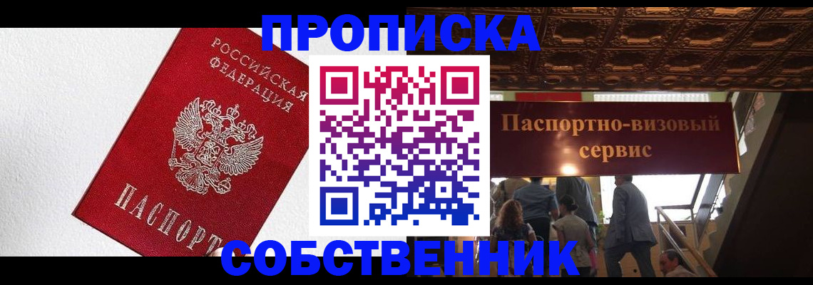 временная регистрация для школы в Воскресенске